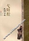 弋阳腔民间台本 封面
