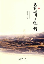 眷情逸兴 封面