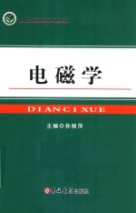 电磁学 封面