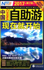 中国自助游，现在就开始  2017 电子书封面