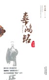 辜鸿铭评传 封面