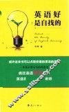 英语好是自找的 封面