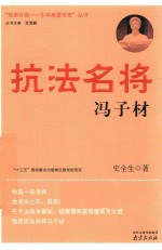 抗法名将  冯子材 封面