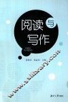 阅读与写作 封面