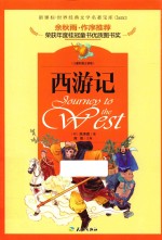 西游记  儿童彩图注音版 封面
