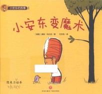 小安东变魔术 封面