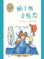 小熊帕丁顿图画书系列  帕丁顿去医院 封面