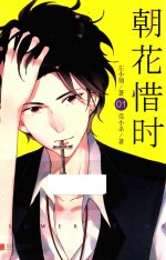 朝花惜时  1 封面