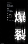 爆裂 未来社会的9大生存原则 图书 封面