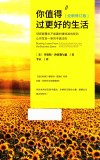 你值得过更好的生活  2 封面
