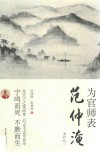 为官师表范仲淹 封面