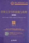 律师文书写作技能与范例  第4版 封面