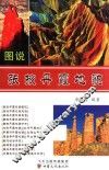图说张掖丹霞地貌 电子书封面