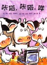 咔嗒，咔嗒，哞 封面