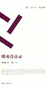 明夷待访录 封面