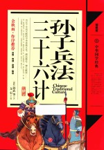 孙子兵法三十六计 封面