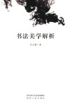 书法美学解析 封面