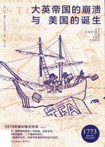 大英帝国的崩溃与美国的诞生 封面