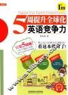 5周提升全球化英语竞争力 封面