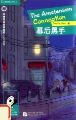 小说馆  第四级  幕后黑手 封面