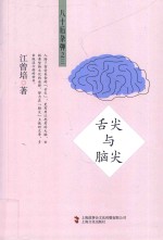 舌尖与脑尖 封面