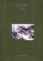 林翘翘作品  流年碎忆 封面