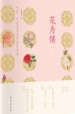 花为馔 封面