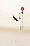 百味人生 封面