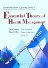 健康事业管理概论 封面