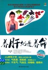 养肝就是养命 封面