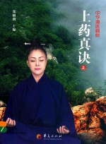 上药真诀 上 封面