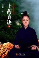 上药真诀 中 封面