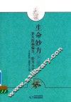 生命妙方  养生防病偏方  验方大全  下 封面