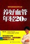 养好血管  年轻20岁 封面