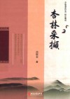杏林采撷 封面