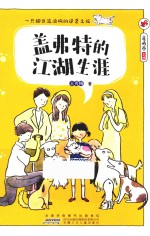 盖弗特的江湖生涯 封面