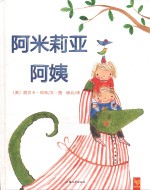 阿米莉亚阿姨 电子书封面