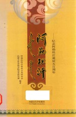 阿勒坦汗  纪念阿勒坦汗诞辰五百周年 封面