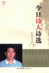 今日诗人诗选  繁星集 封面