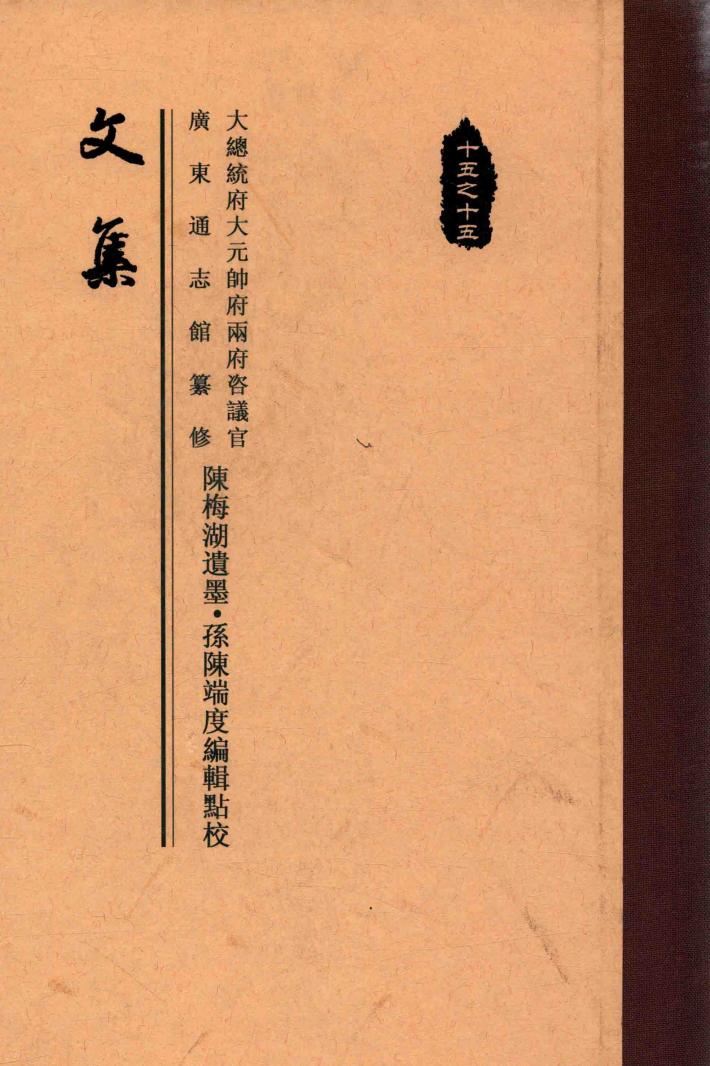 文集
