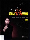 淳林话品牌  第1卷 封面