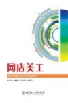 网店美工 封面
