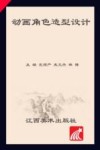 动画角色造型设计 封面