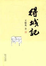 得城记 封面