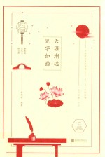 天涯渐远见字如面 封面