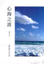 心海之波 封面