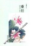 重任 封面
