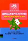 调阴阳防癌症药食补养全知道 封面