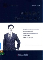 白癜风诊疗高兴华2017观点 封面