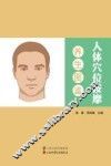 人体穴位按摩养生图鉴 封面